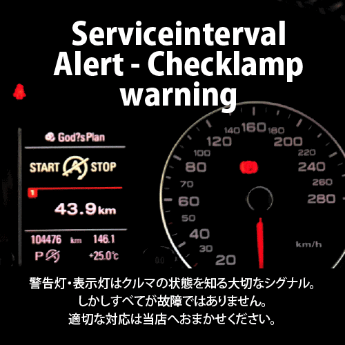 チェックランプ対応