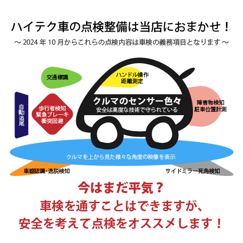 車検項目追加