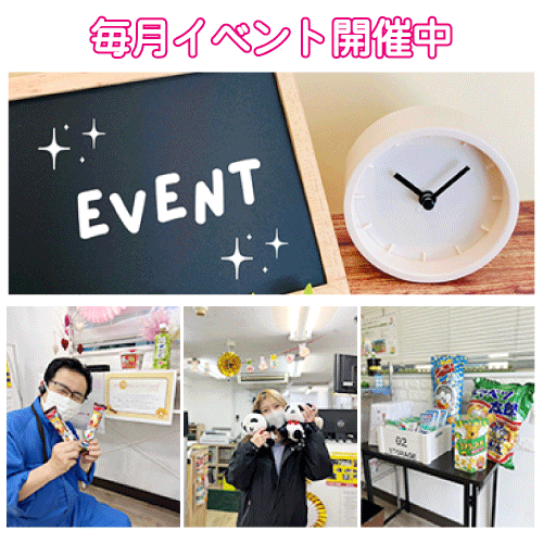 イベント開催